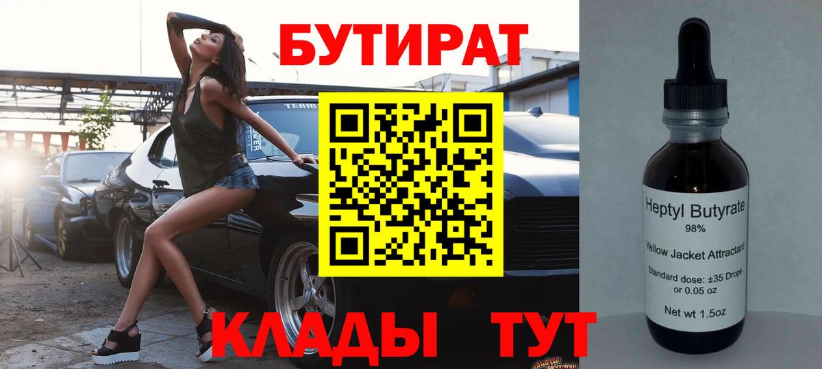 Бутират Butirat  Вход с VPN  Северобайкальск 