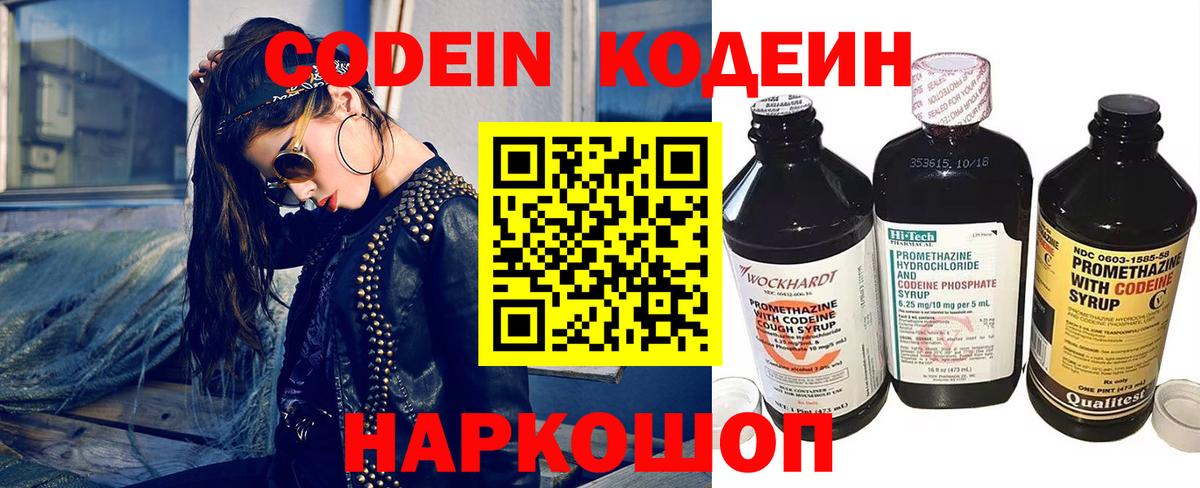 Северобайкальск  Кодеиновый сироп Lean Purple Drank  Вход с VPN  Кодеиновый сироп Lean Purple Drank 