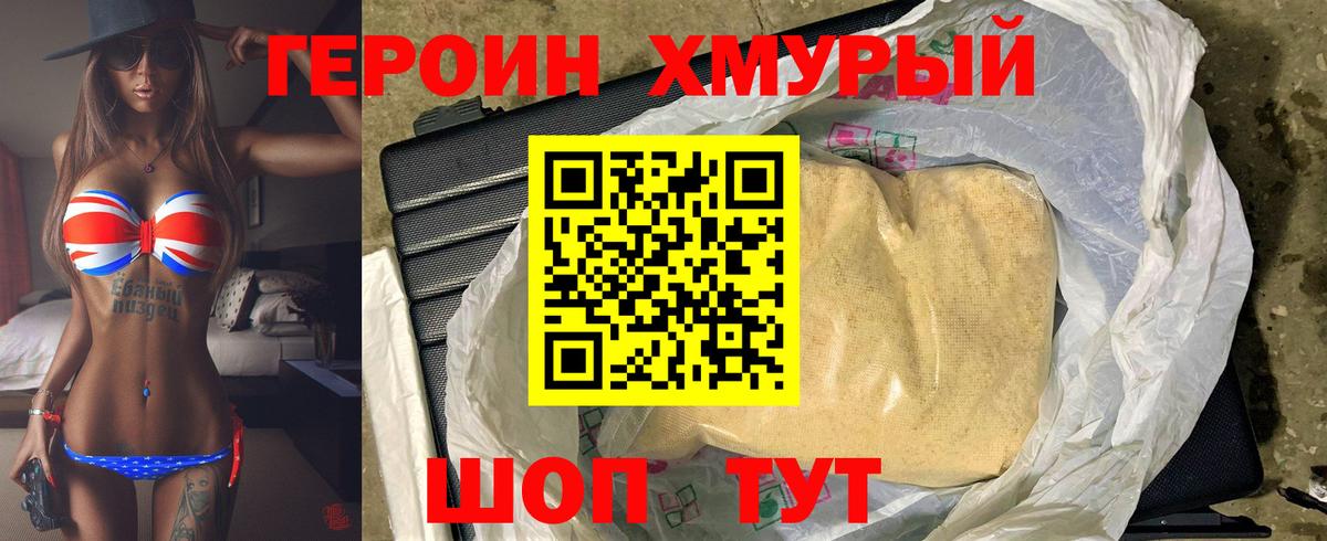 ГЕРОИН VHQ Северобайкальск