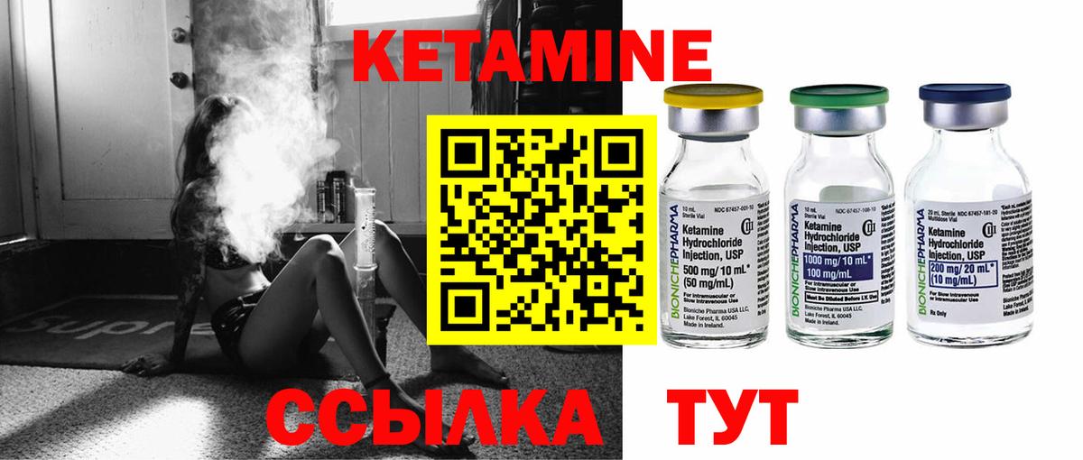 Кетамин ketamine Северобайкальск