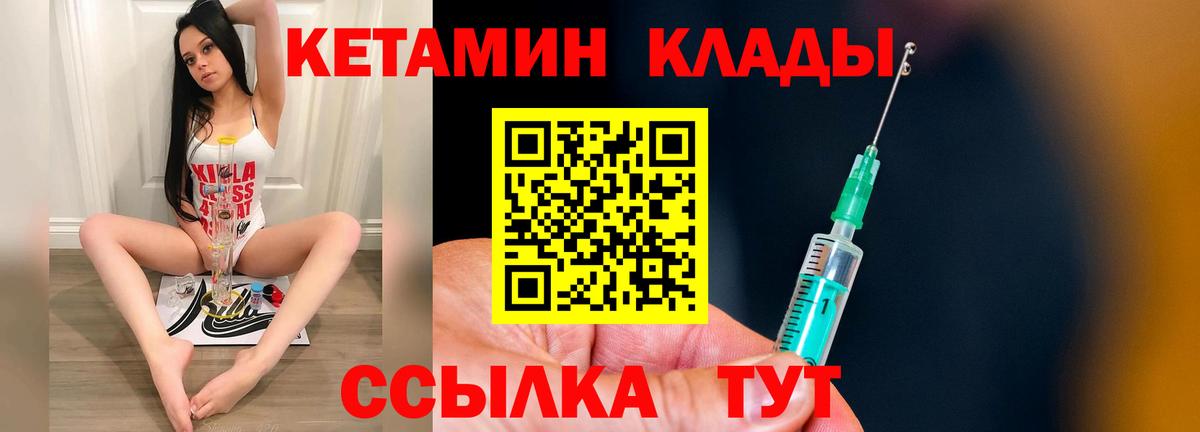 КЕТАМИН VHQ  Вход с VPN  Северобайкальск 