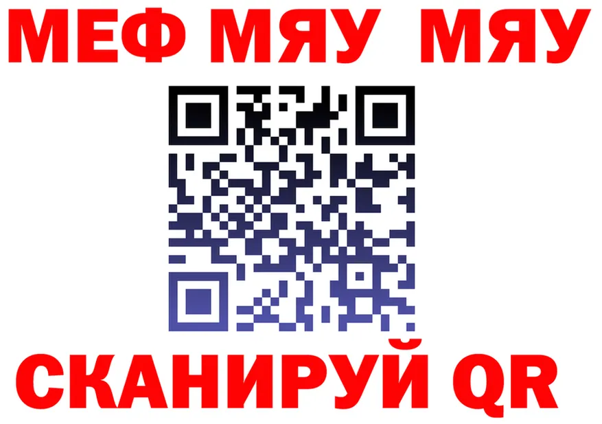 МЯУ-МЯУ кристаллы вход darknet МЕГА Северобайкальск
