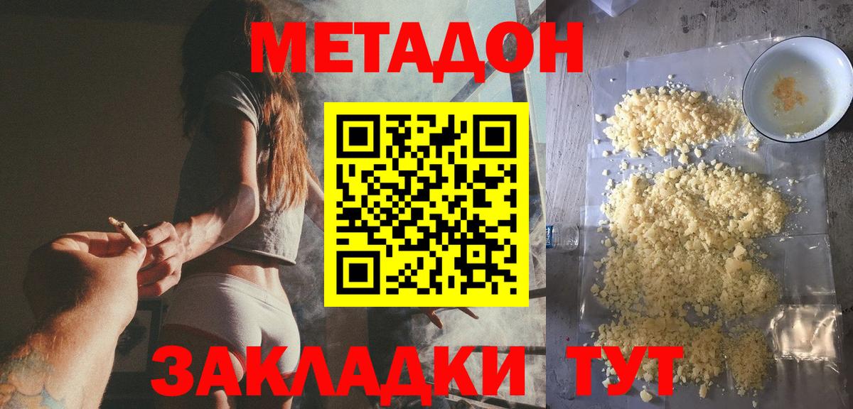 Метадон methadone Северобайкальск