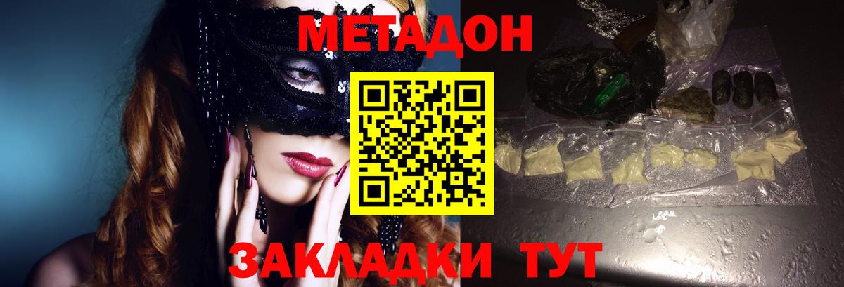 МЕТАДОН кристалл  Вход с VPN  Метадон кристалл  Северобайкальск 
